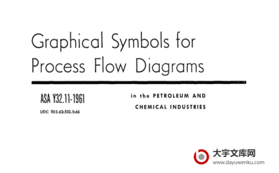 ASME Y32.11-1961 pdf download Graphic Symbols For Process Flow Diagrams In Petroleum And Chemical Industries 石油和化学工业中工艺流程图的图形符号